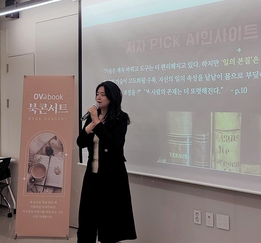 저서 북콘서트 강연 현장